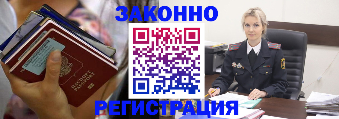 прописка в Гаджиево