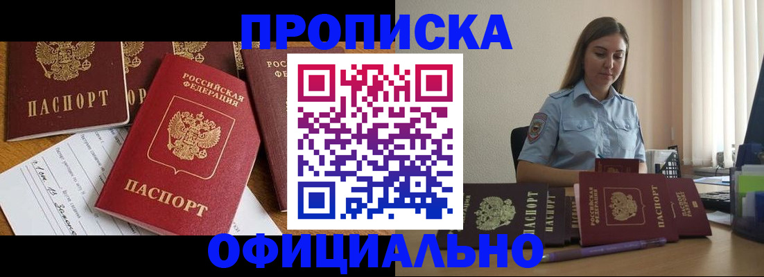 купить прописку в Гаджиево
