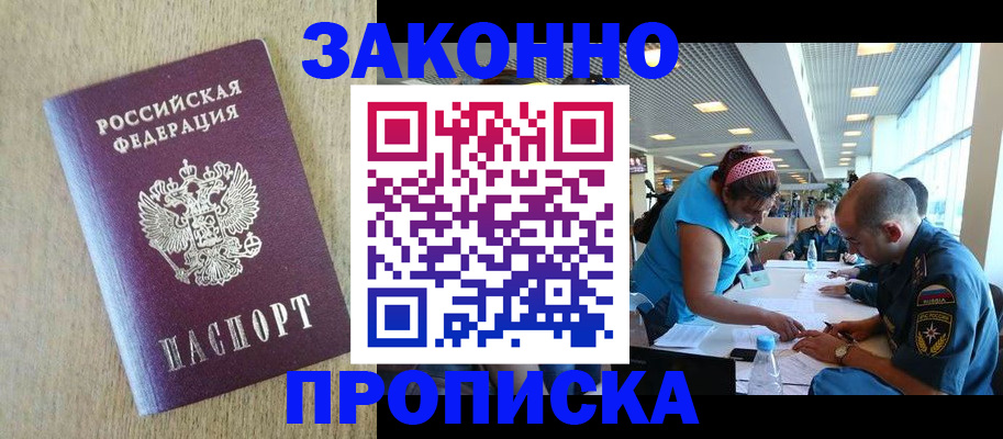 временная регистрация недорого в Гаджиево