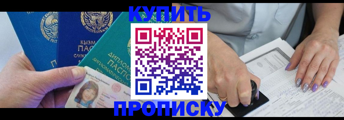 временная регистрация надежно в Гаджиево