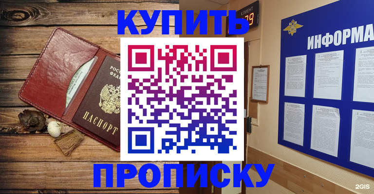 прописка ребенка в Гаджиево