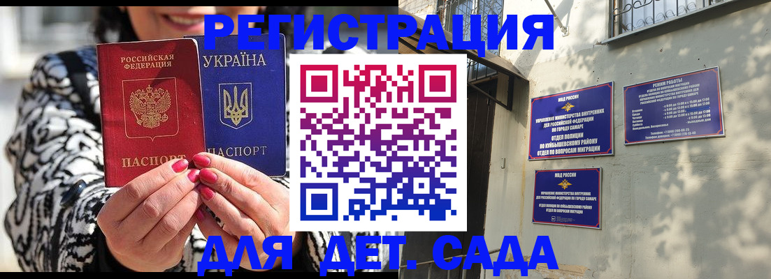 временная регистрация для школы в Гаджиево
