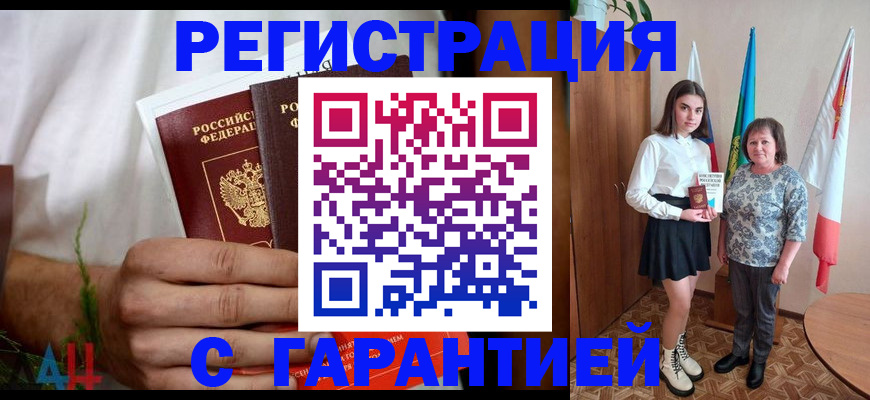 прописка для кредита в Гаджиево