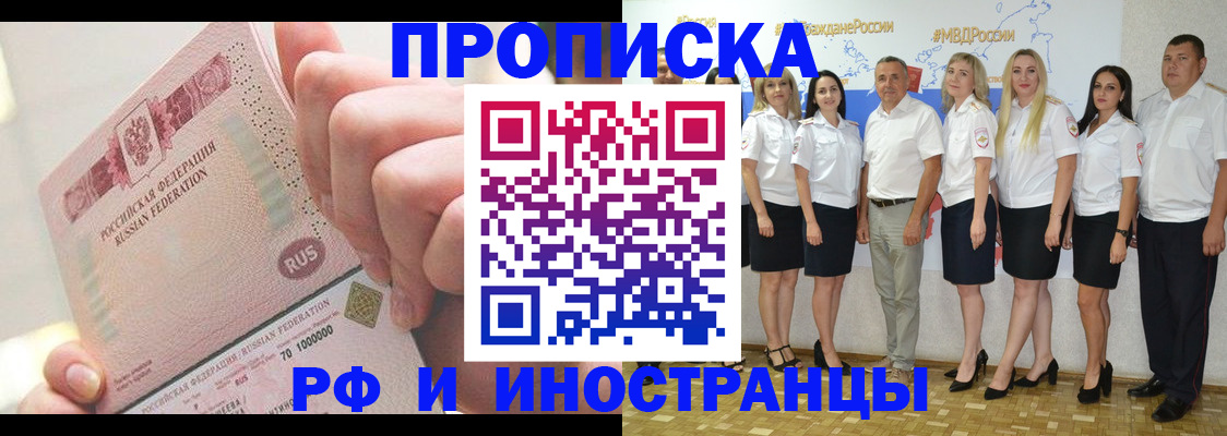 прописка законно в Гаджиево