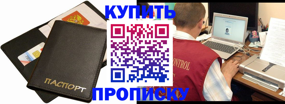 прописка регистрация в Гаджиево